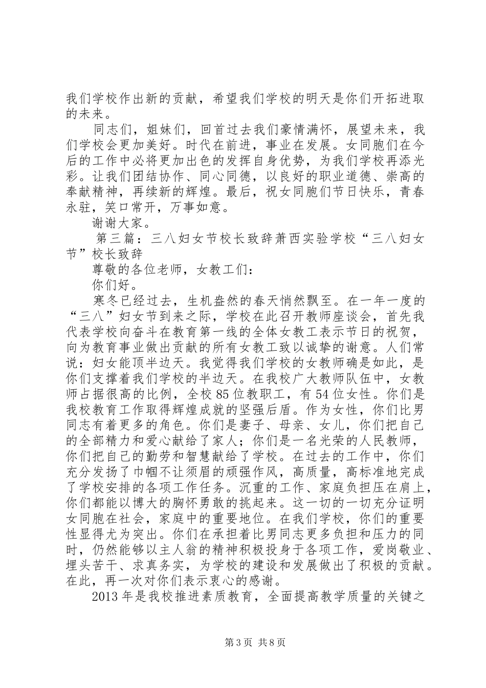 三八妇女节校长演讲致辞_1_第3页