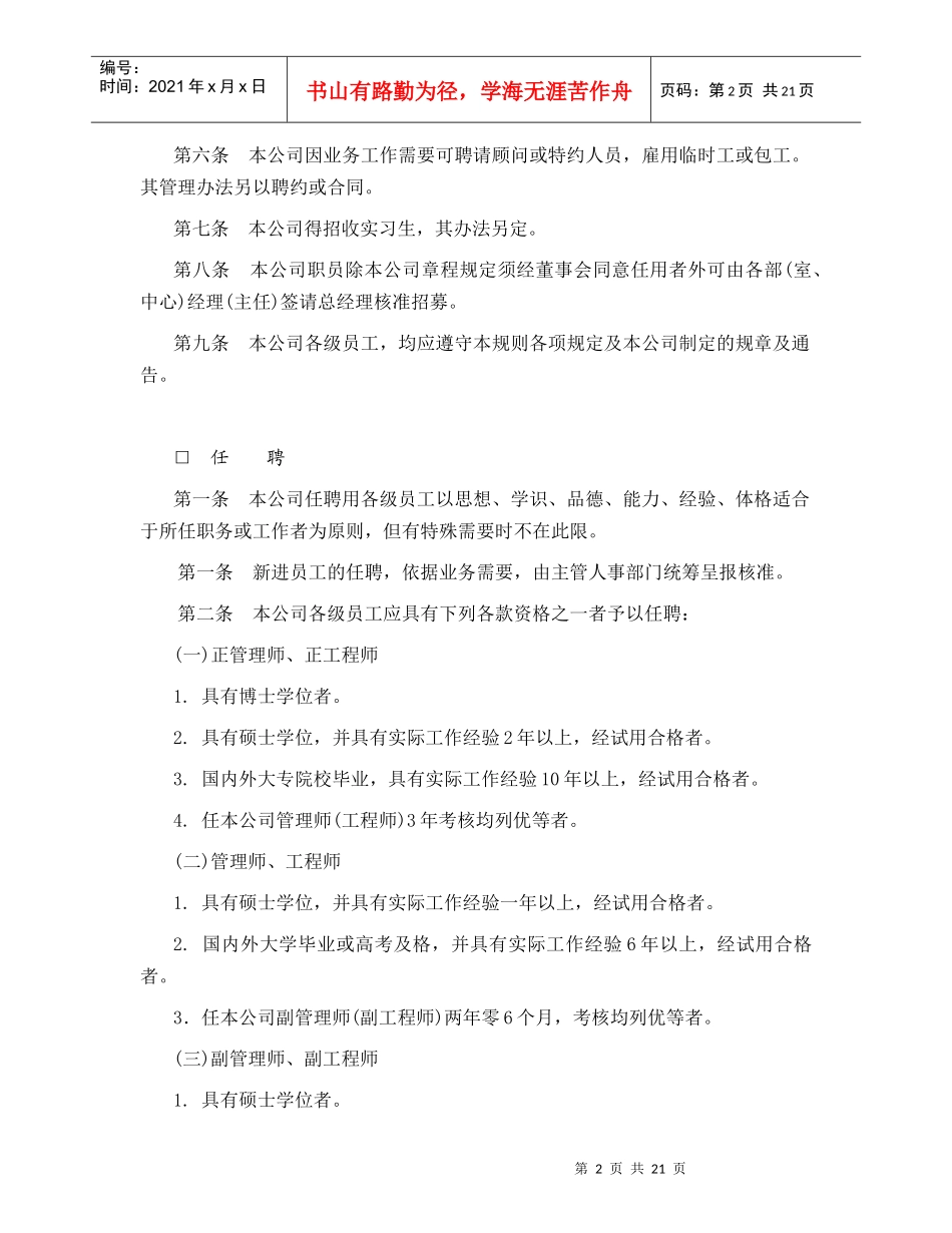 各类企业人事管理范例_第2页