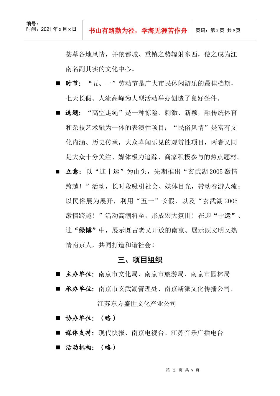 南京玄武湖首届民俗风情节策划总案（DOC8页）_第2页