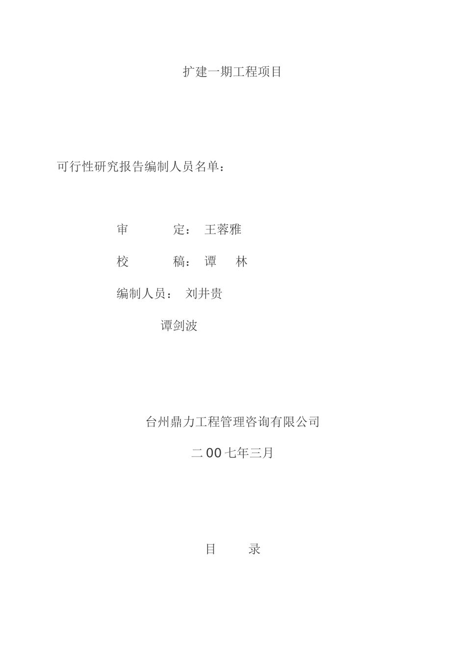 台州市某实验中学扩建项目可行性报告_第2页