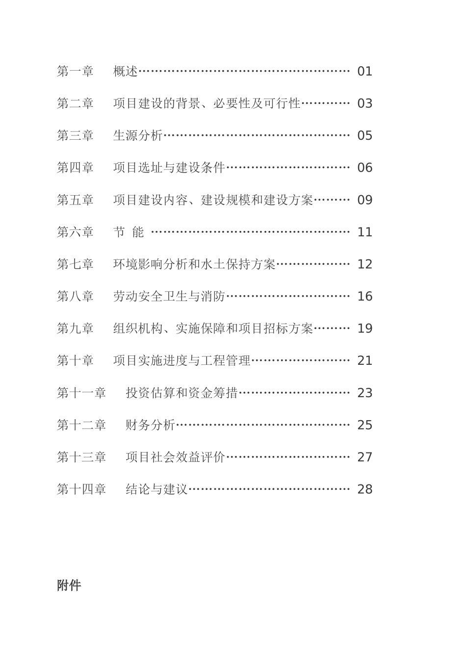 台州市某实验中学扩建项目可行性报告_第3页