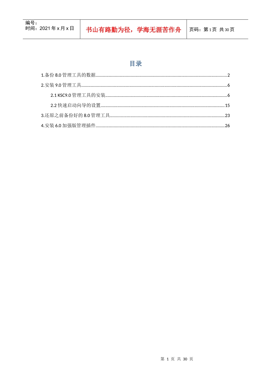 卡巴斯基管理工具指南_第1页