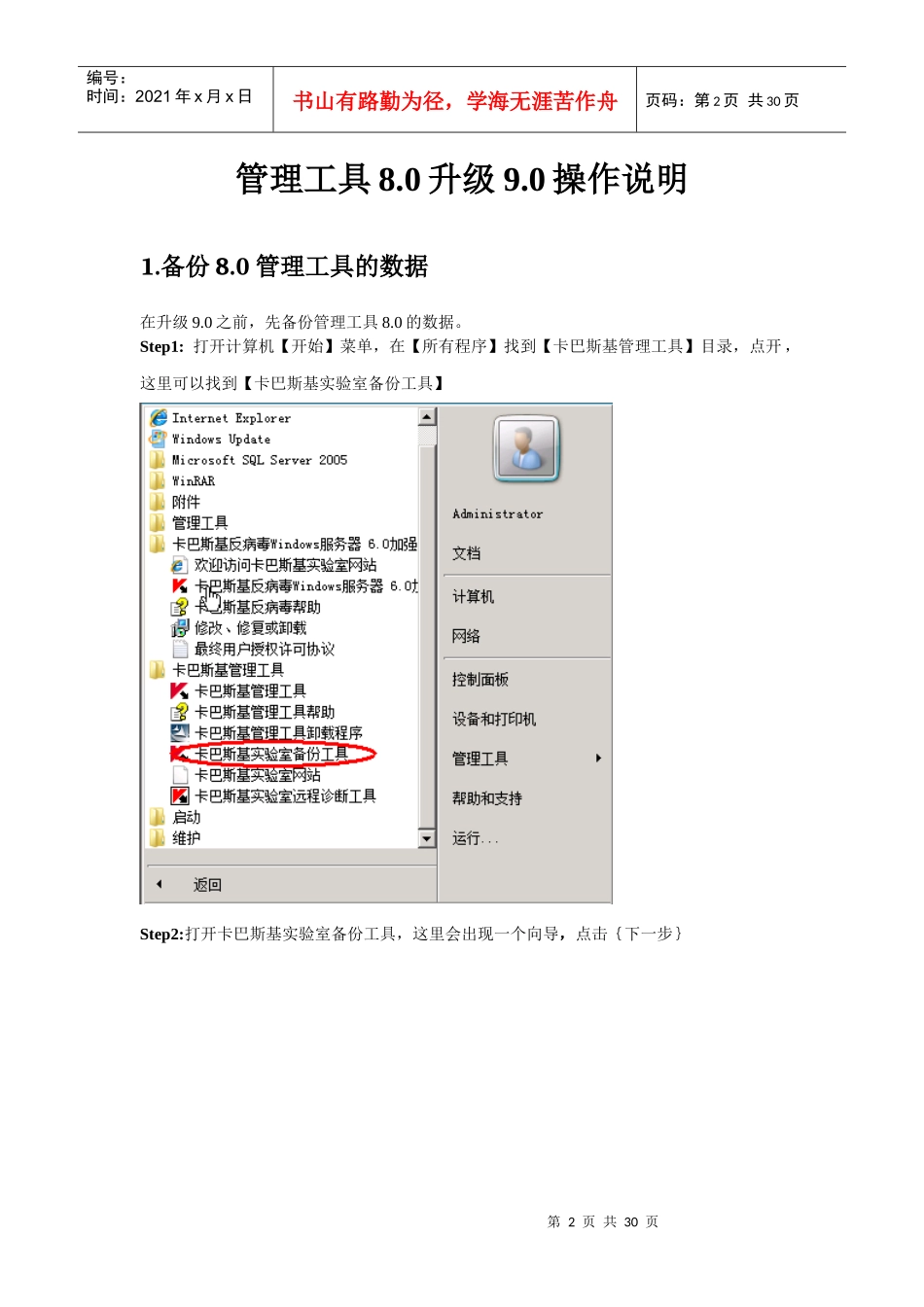 卡巴斯基管理工具指南_第2页