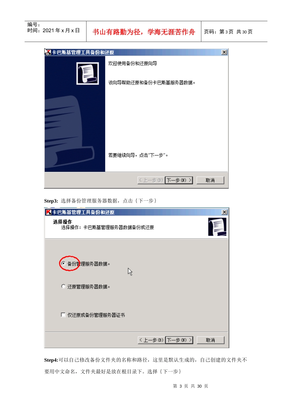 卡巴斯基管理工具指南_第3页