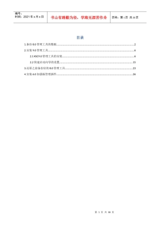 卡巴斯基管理工具指南
