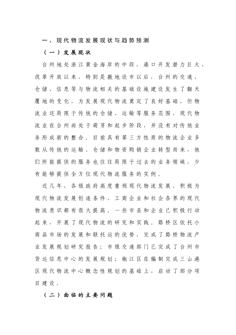 台州市物流发展规划_第3页