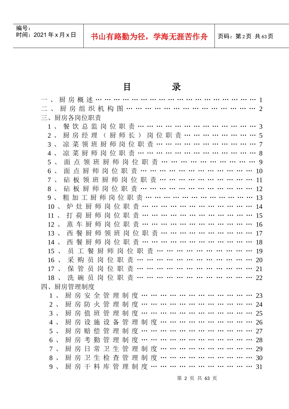 厨房日常管理手册_第2页
