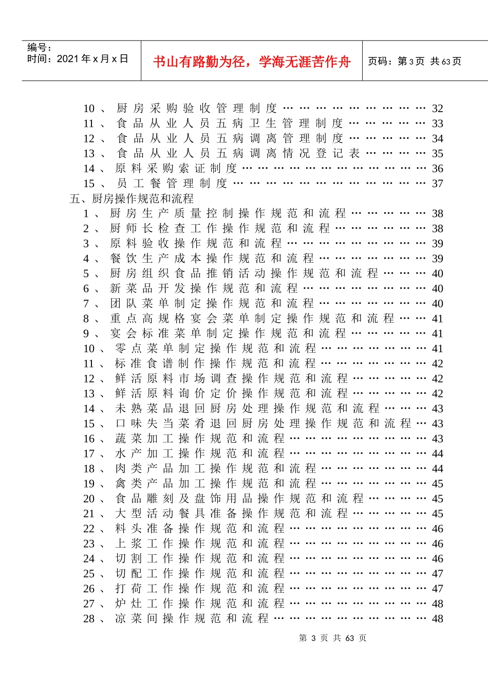 厨房日常管理手册_第3页