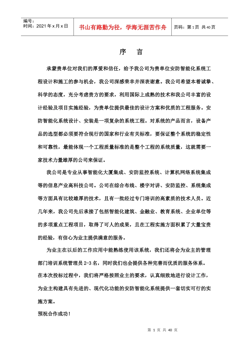 厂区监控设计方案_第1页