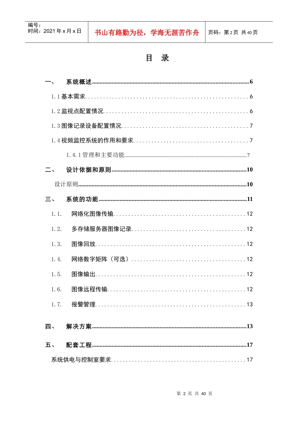 厂区监控设计方案_第2页