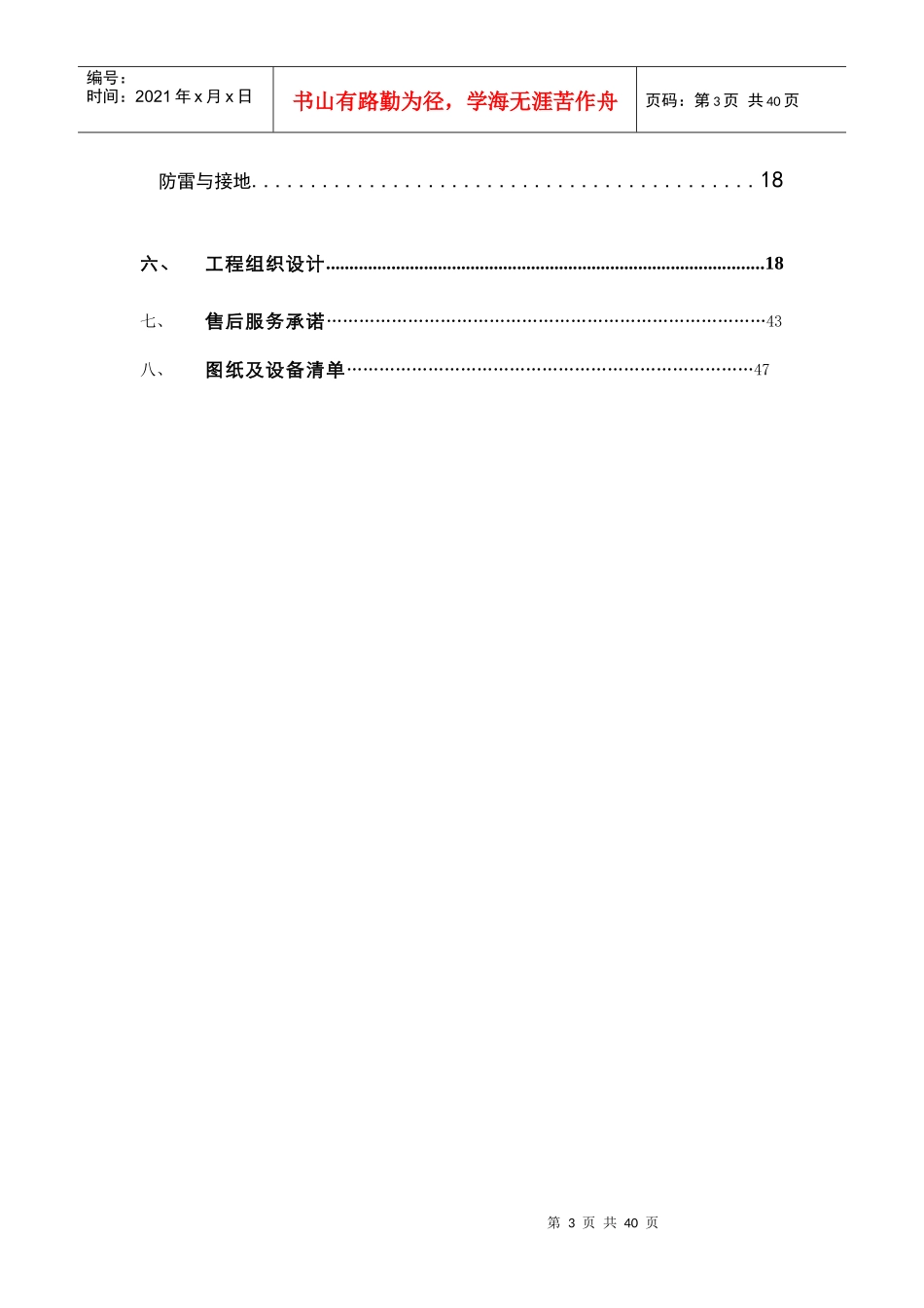 厂区监控设计方案_第3页