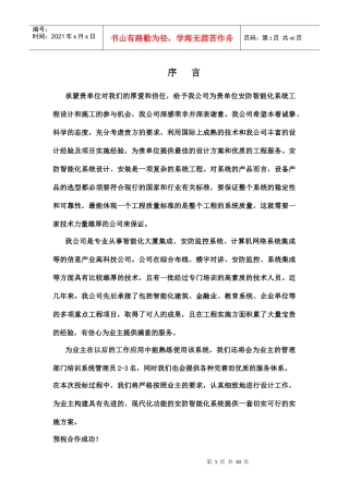 厂区监控设计方案