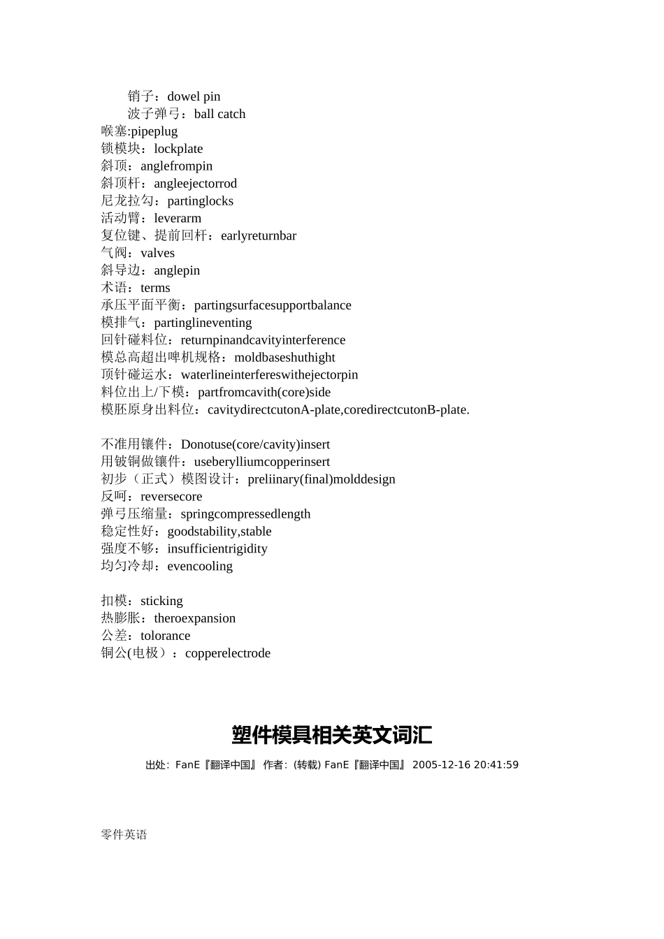 常用模具零件中英文对照表汇编_第3页