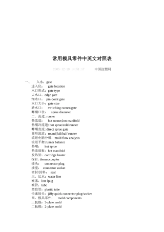 常用模具零件中英文对照表汇编