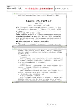 南亚某国BOT 项目融资方案设计