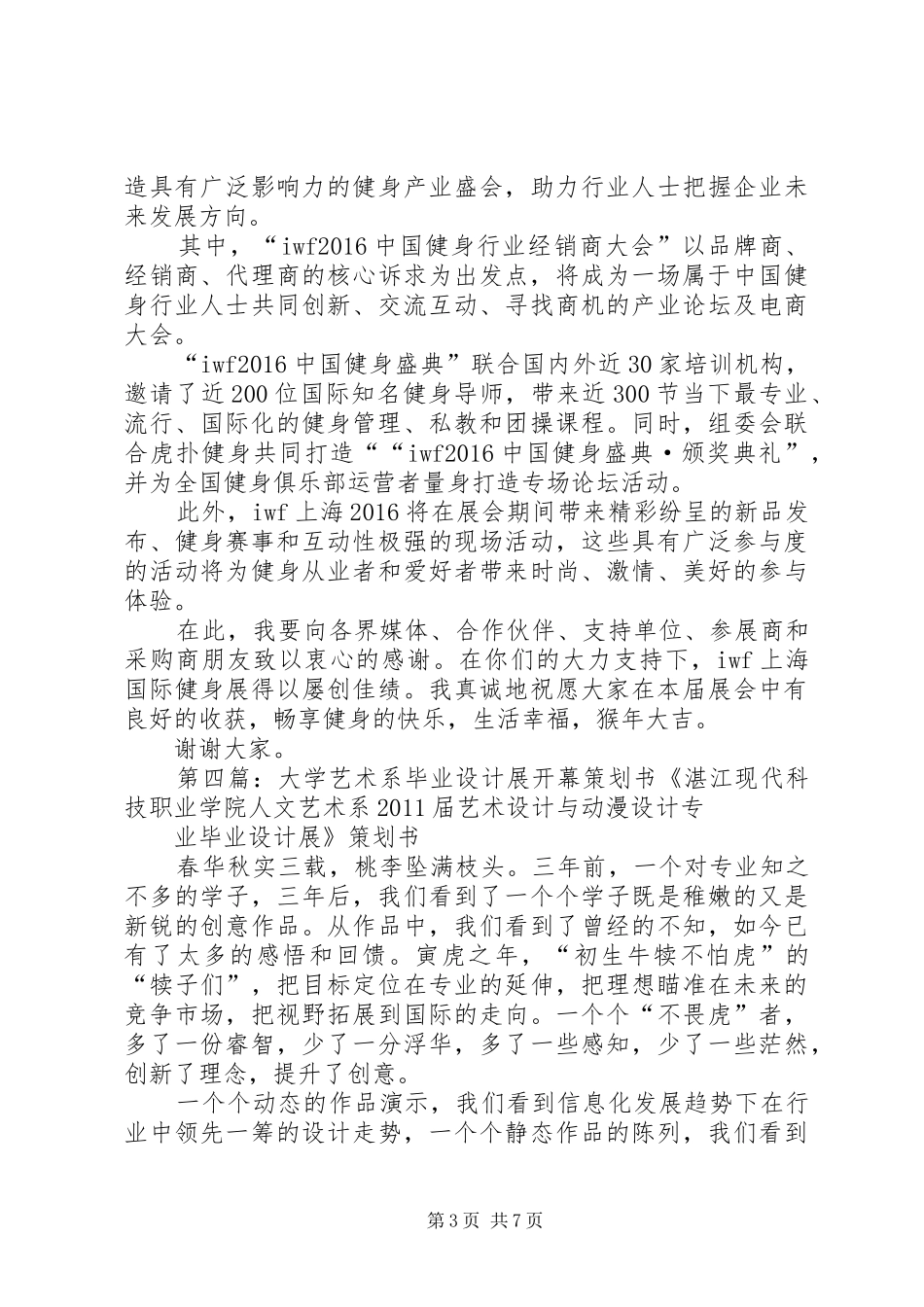 艺术展开幕演讲致辞_第3页