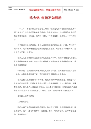 吃火锅时红汤不如清汤