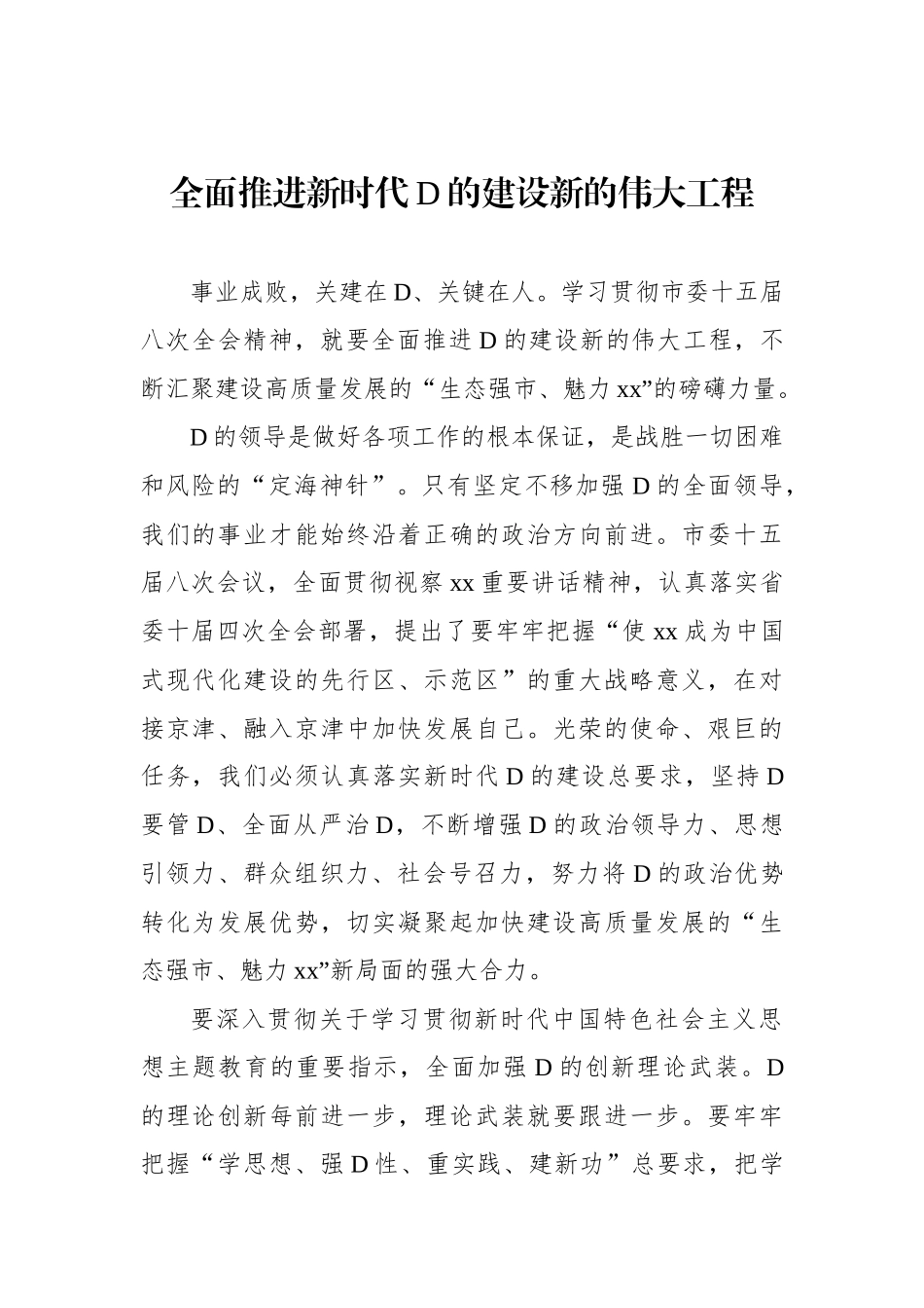 学习关于党的建设的重要思想研讨发言、心得体会材料汇编（10篇）_第2页