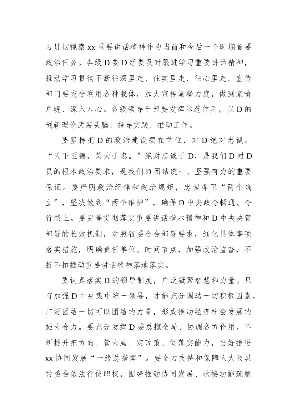 学习关于党的建设的重要思想研讨发言、心得体会材料汇编（10篇）_第3页