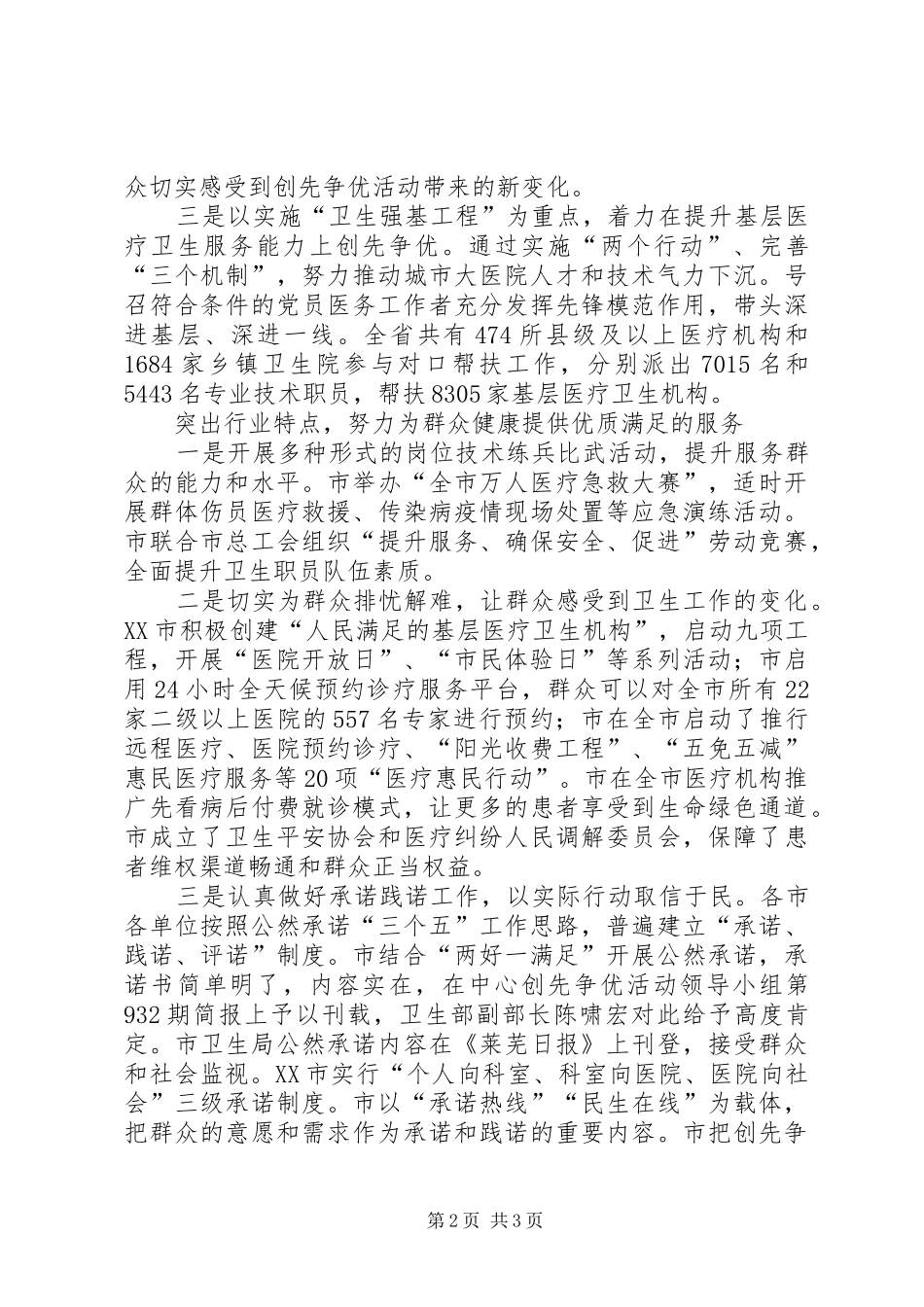 创优推动医疗卫生发展领导发言稿_第2页