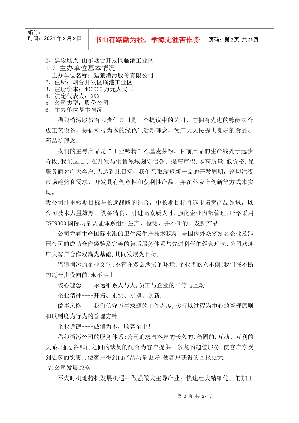 可行性报告6[1]5万吨乙基麦芽酚项目(人家)_第2页