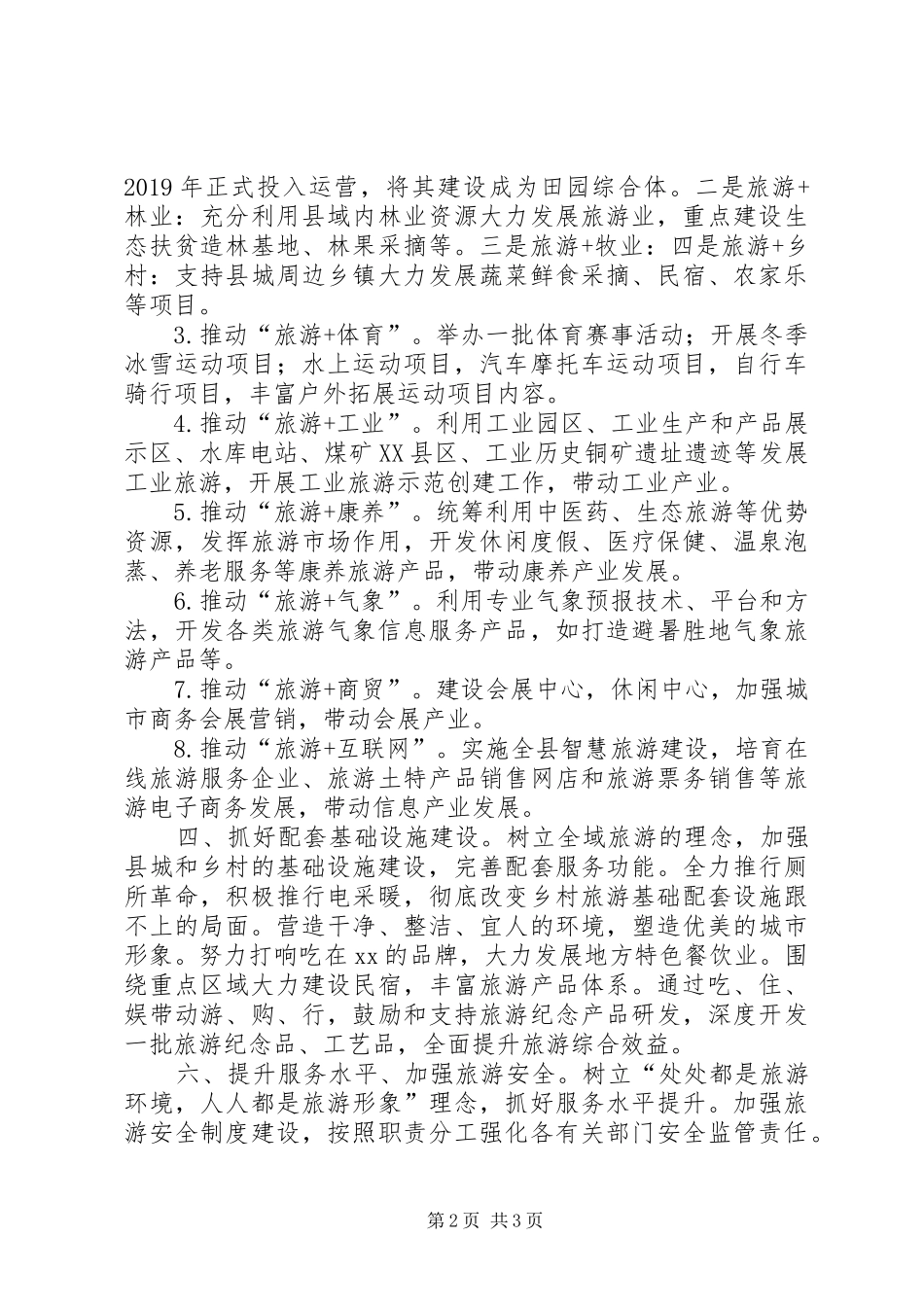 在旅游大会分组讨论会议上的发言材料致辞_第2页