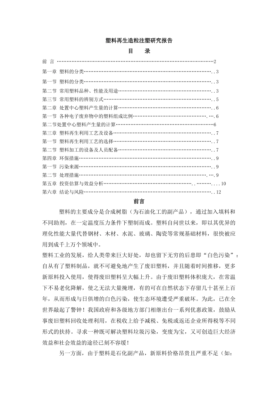 塑料的深加工评估预算免费_第1页