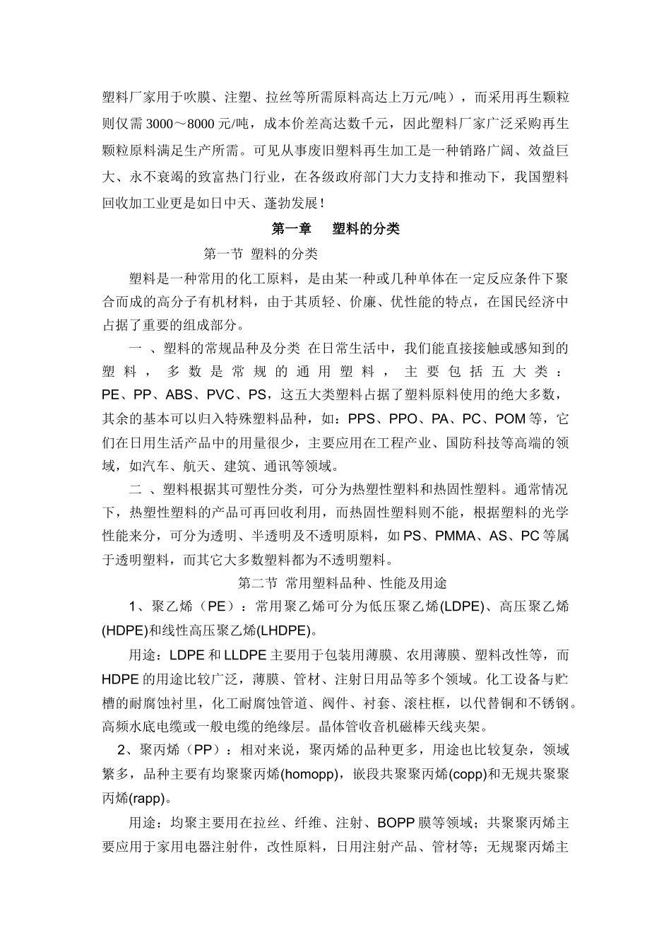 塑料的深加工评估预算免费_第2页