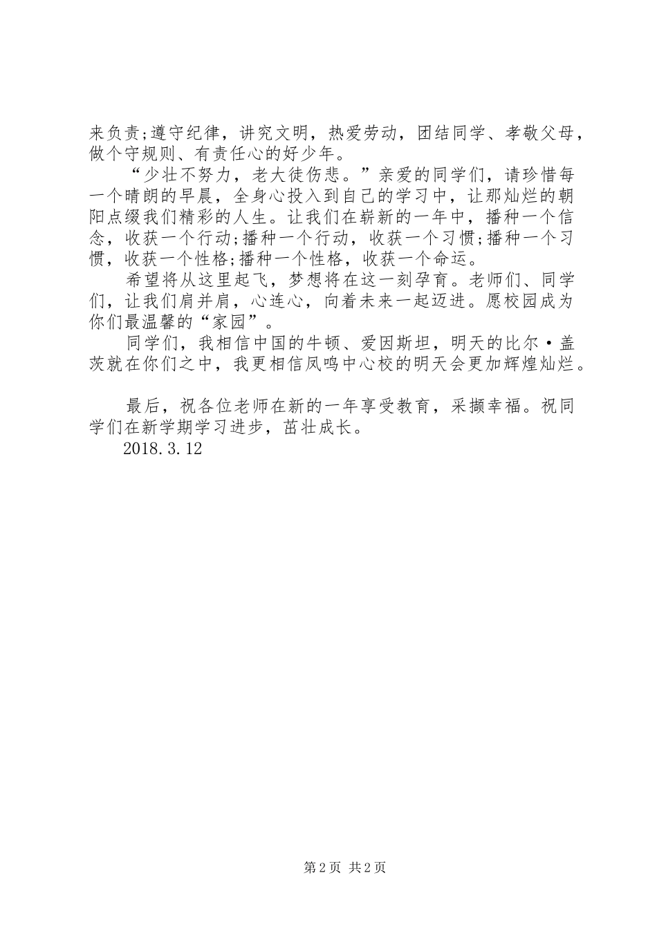 XX年春开学典礼发言_第2页