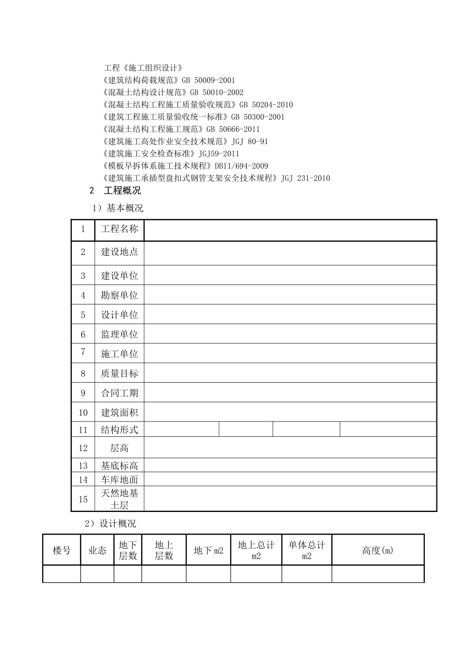 塑料模板施工方案_第3页