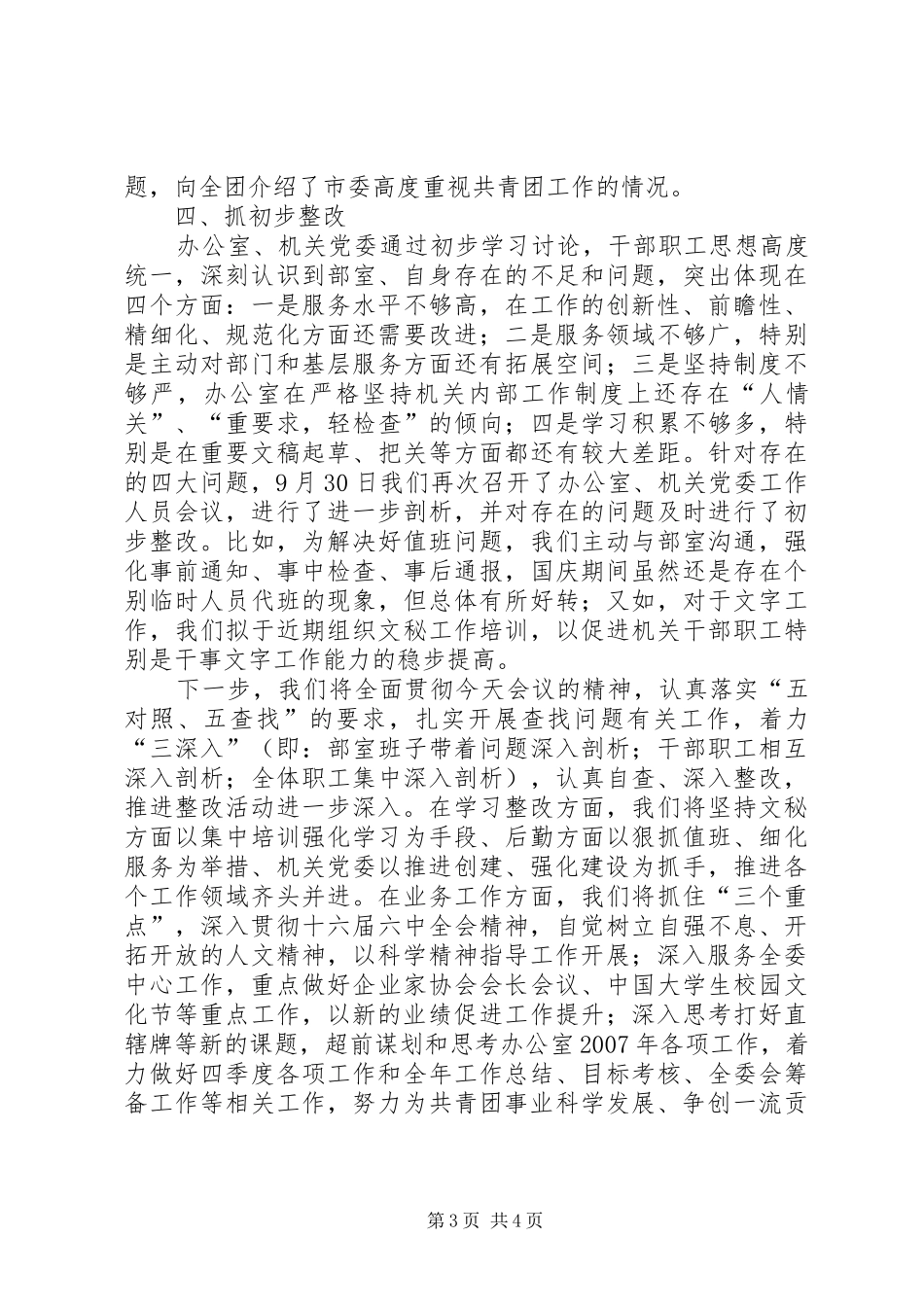 执政为民查找团委发言稿_第3页