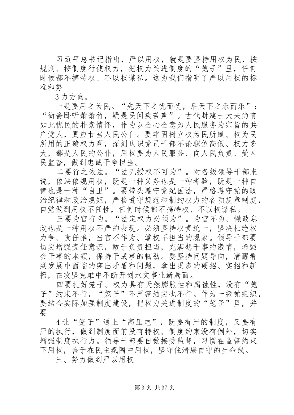 第三专题严以用权发言提纲材料_第3页