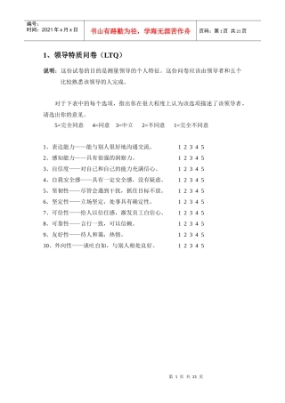 各类问卷共11份（领导与实践