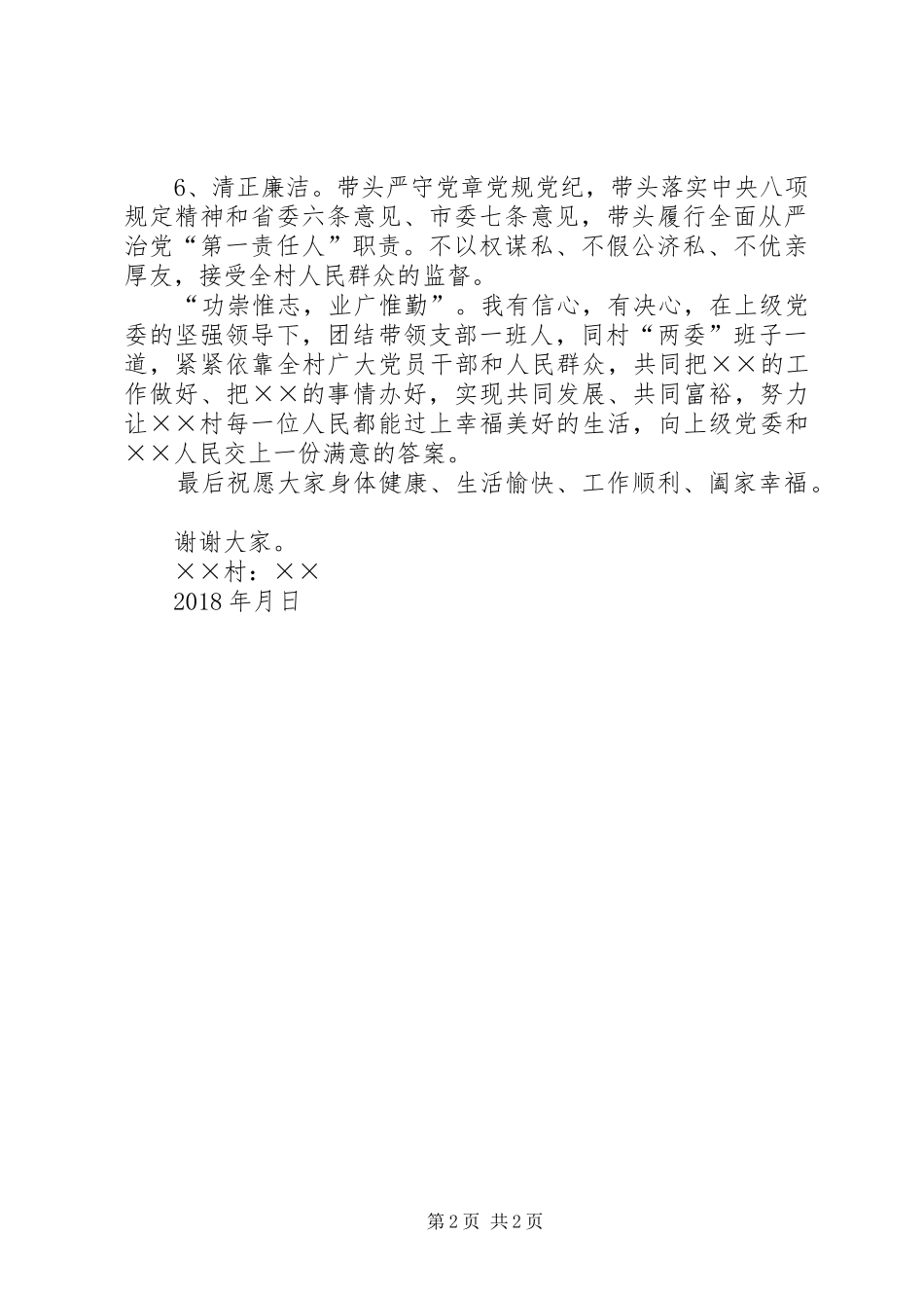 XX年新当选党支部书记村表态发言稿_第2页