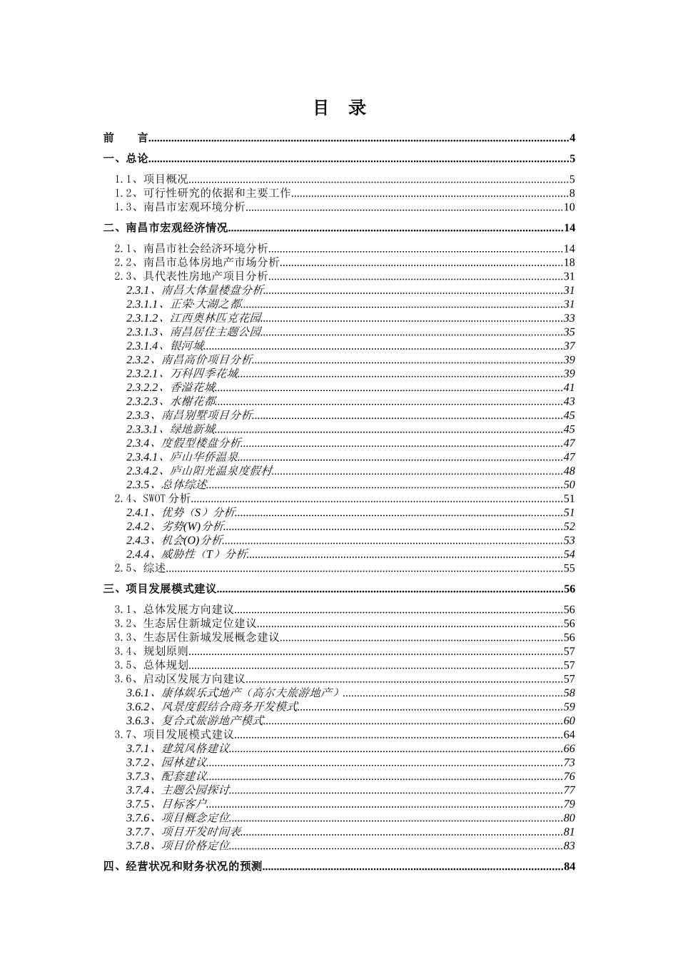 南昌黄马项目可行性研究报告改_第2页