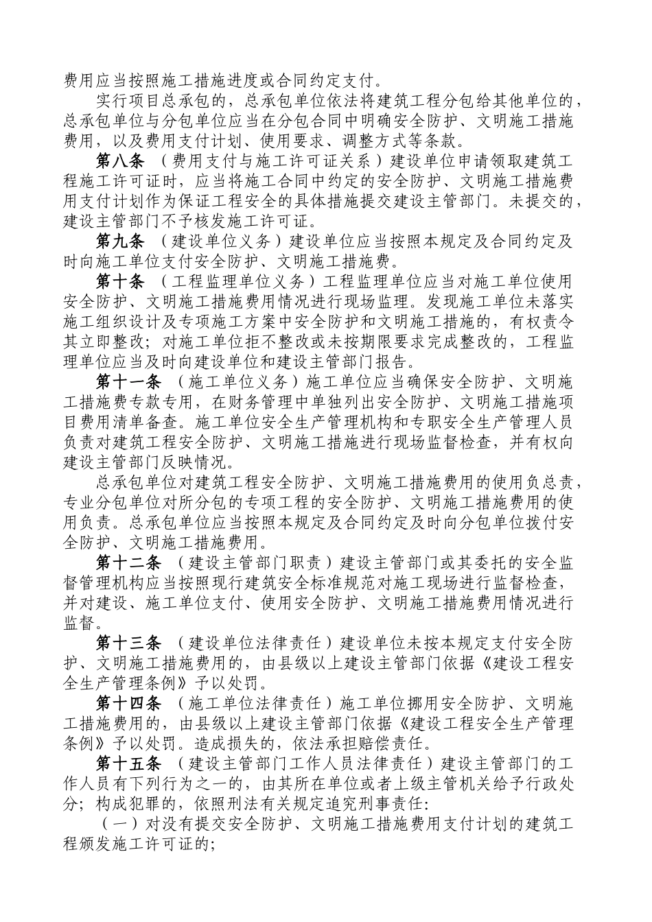 建设工程安全、文明施工措施费用管理规定_第2页