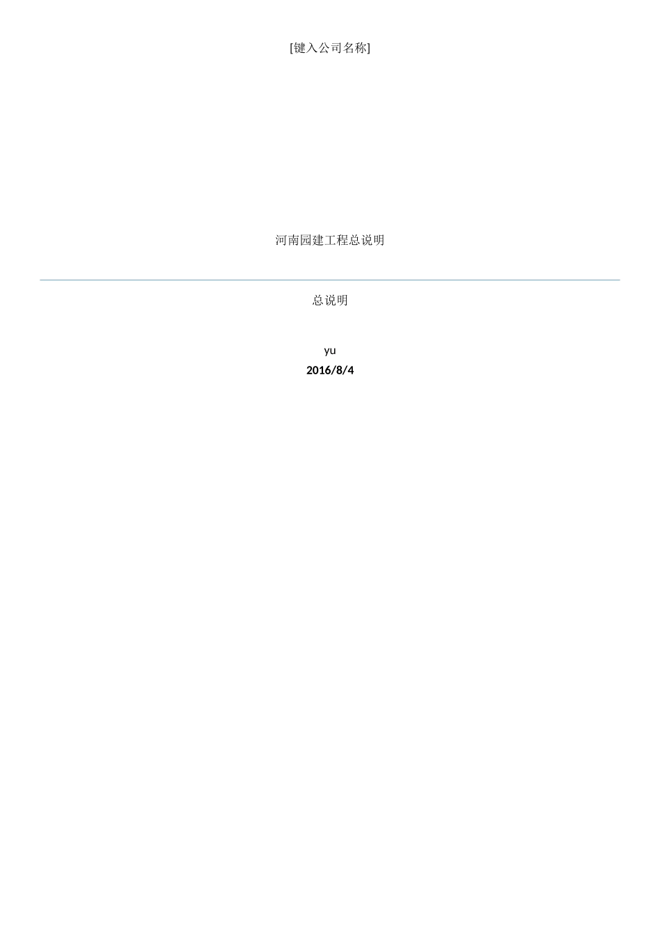 园林工程总说明_第1页