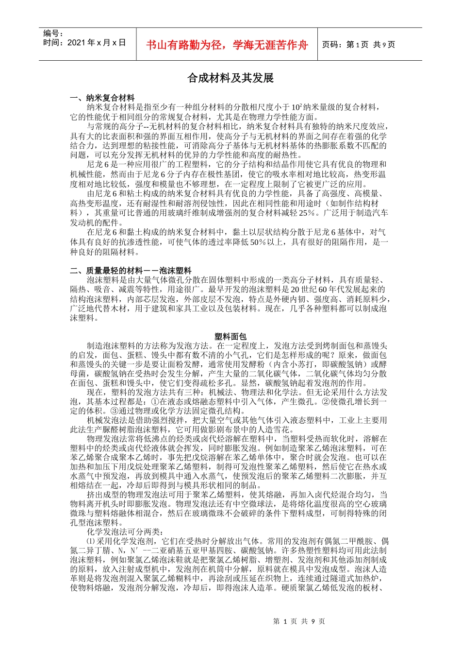 合成材料及其发展_第1页