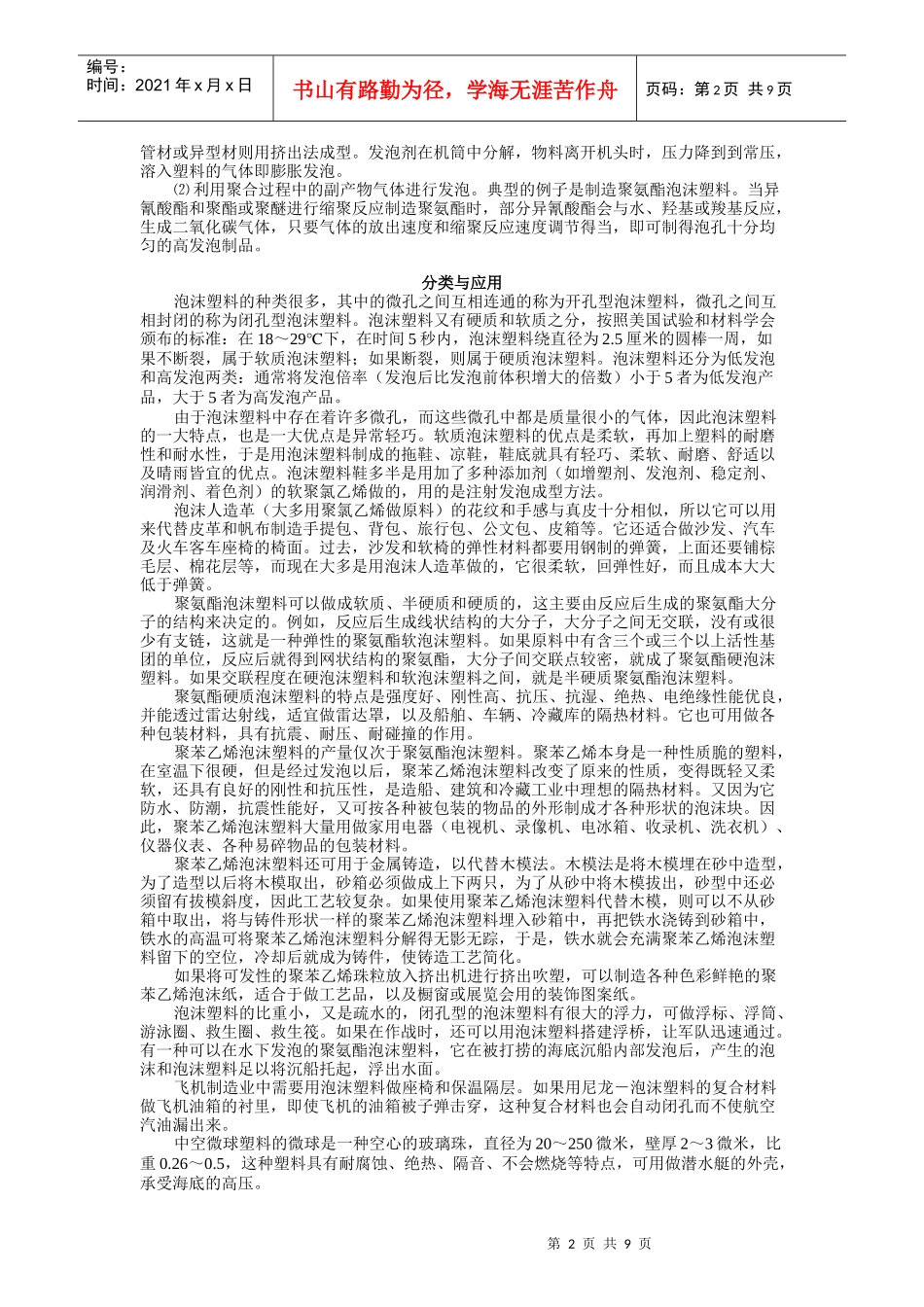 合成材料及其发展_第2页