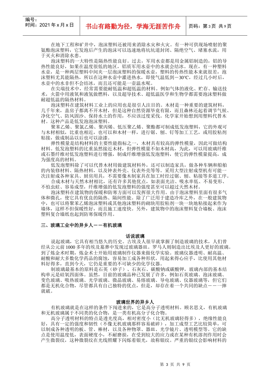 合成材料及其发展_第3页