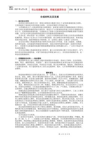 合成材料及其发展