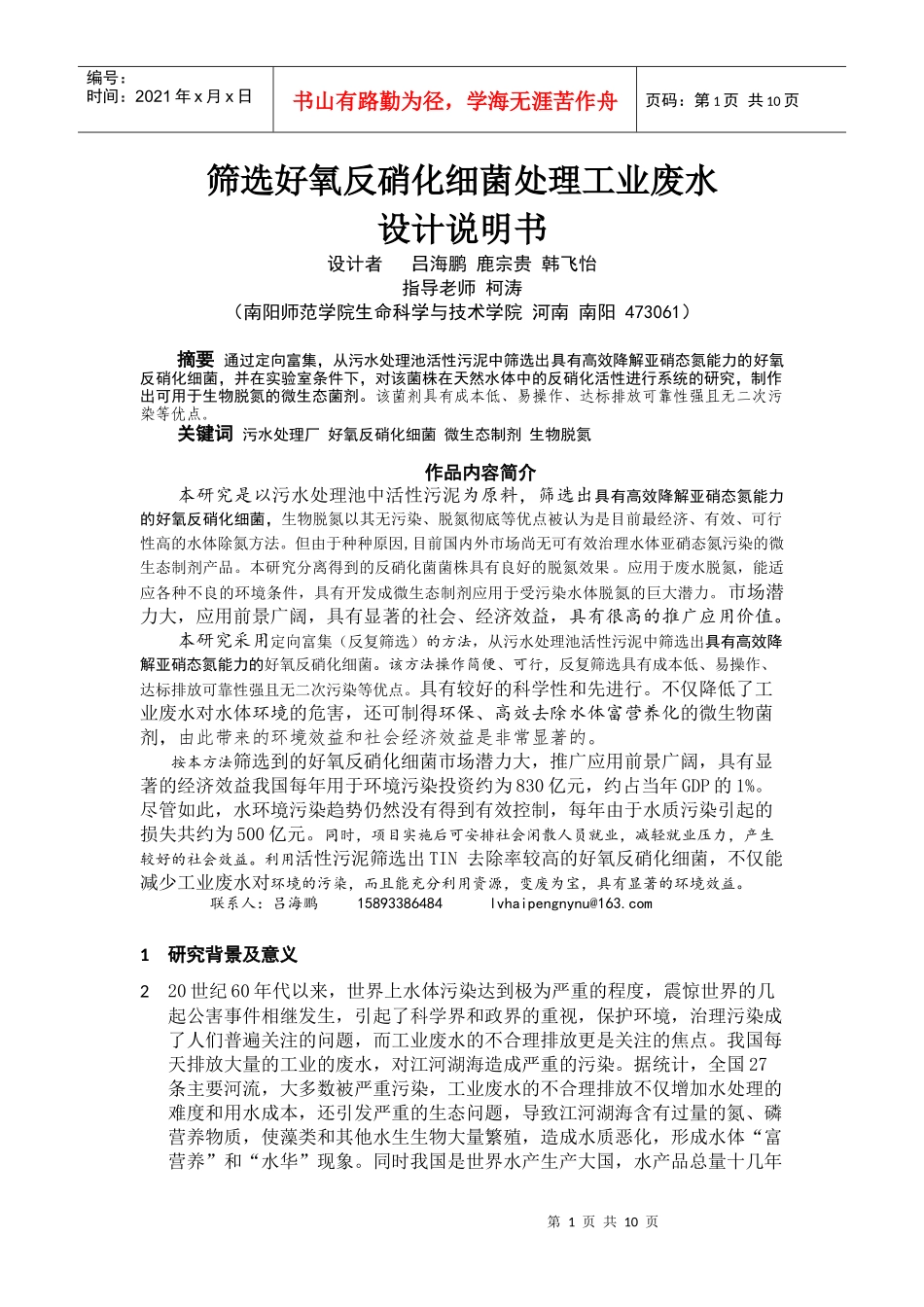 反硝化细菌项目说明书_第1页