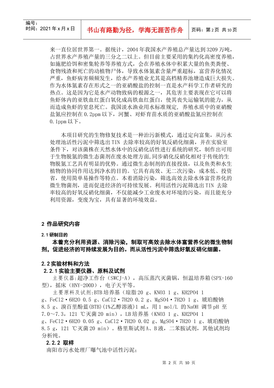反硝化细菌项目说明书_第2页