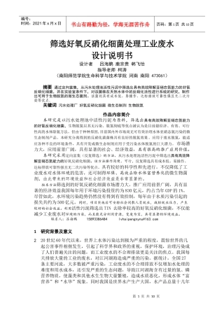 反硝化细菌项目说明书