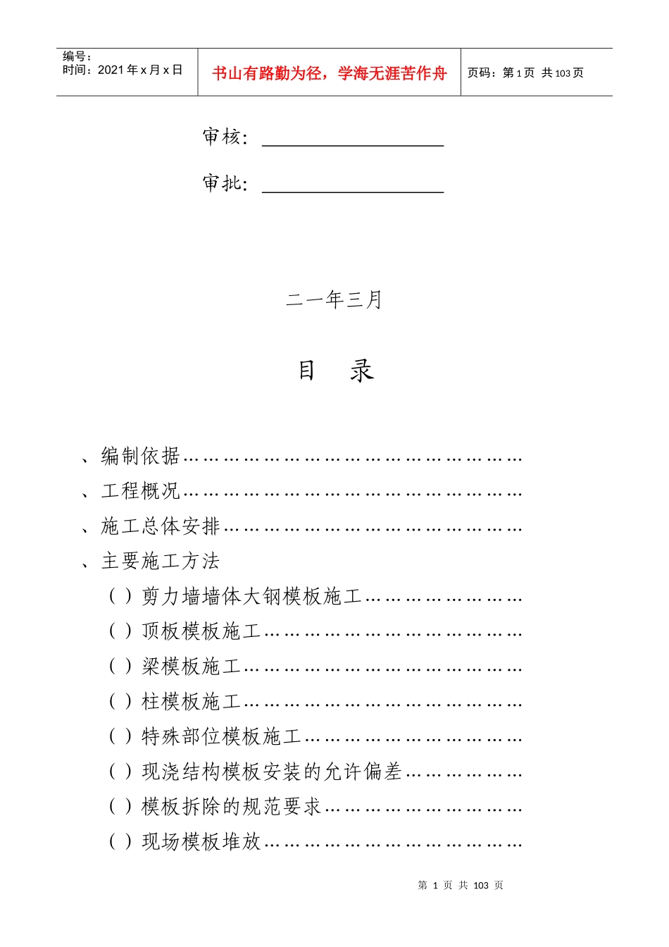 厦门某住宅项目模板工程施工方案（全钢大模板胶合板计算书）_第2页