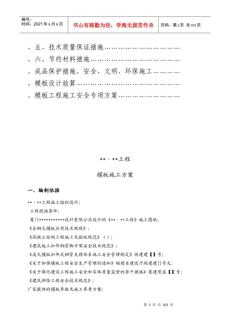厦门某住宅项目模板工程施工方案（全钢大模板胶合板计算书）_第3页
