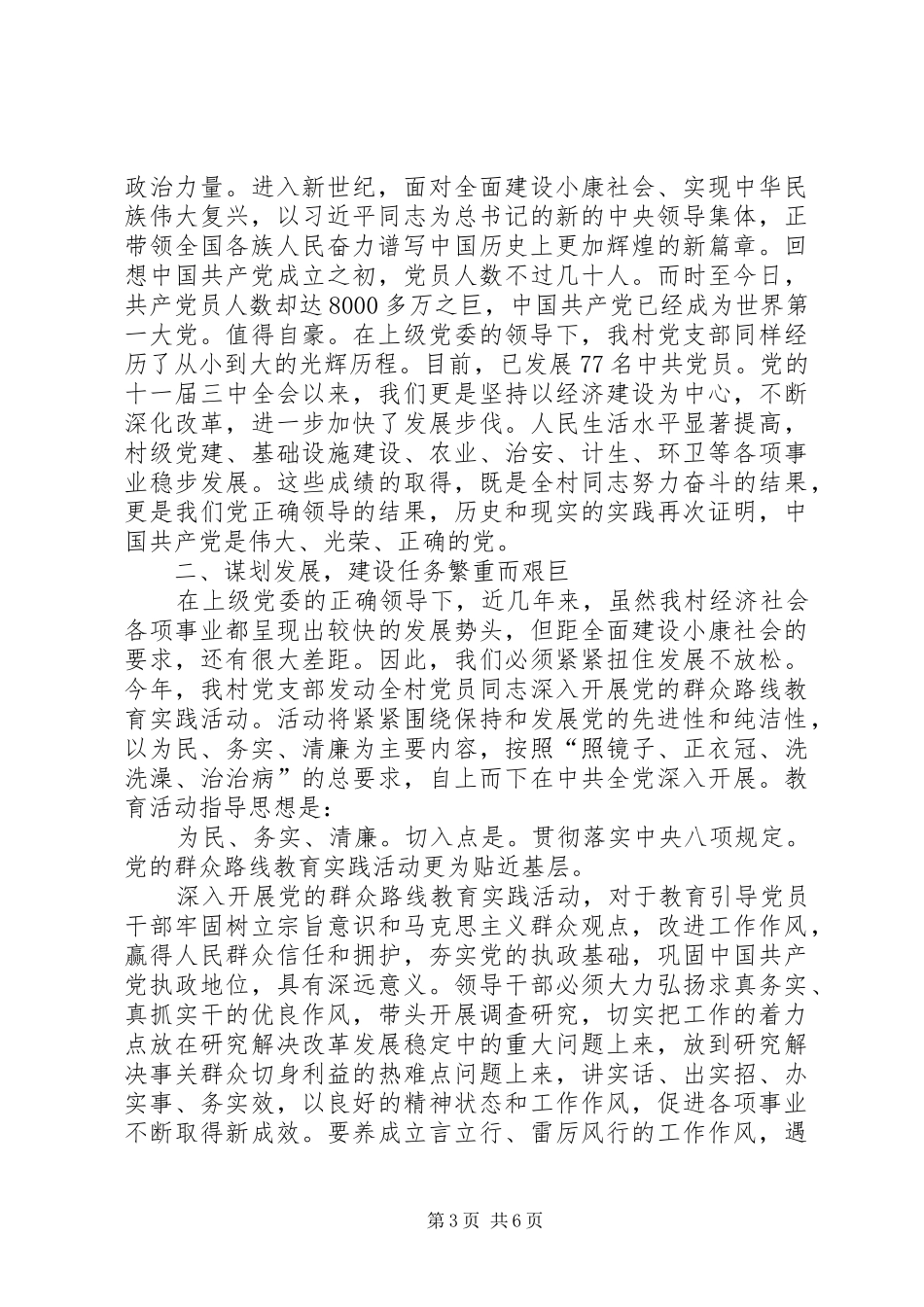 XX年关于村支书七一发言精选_第3页