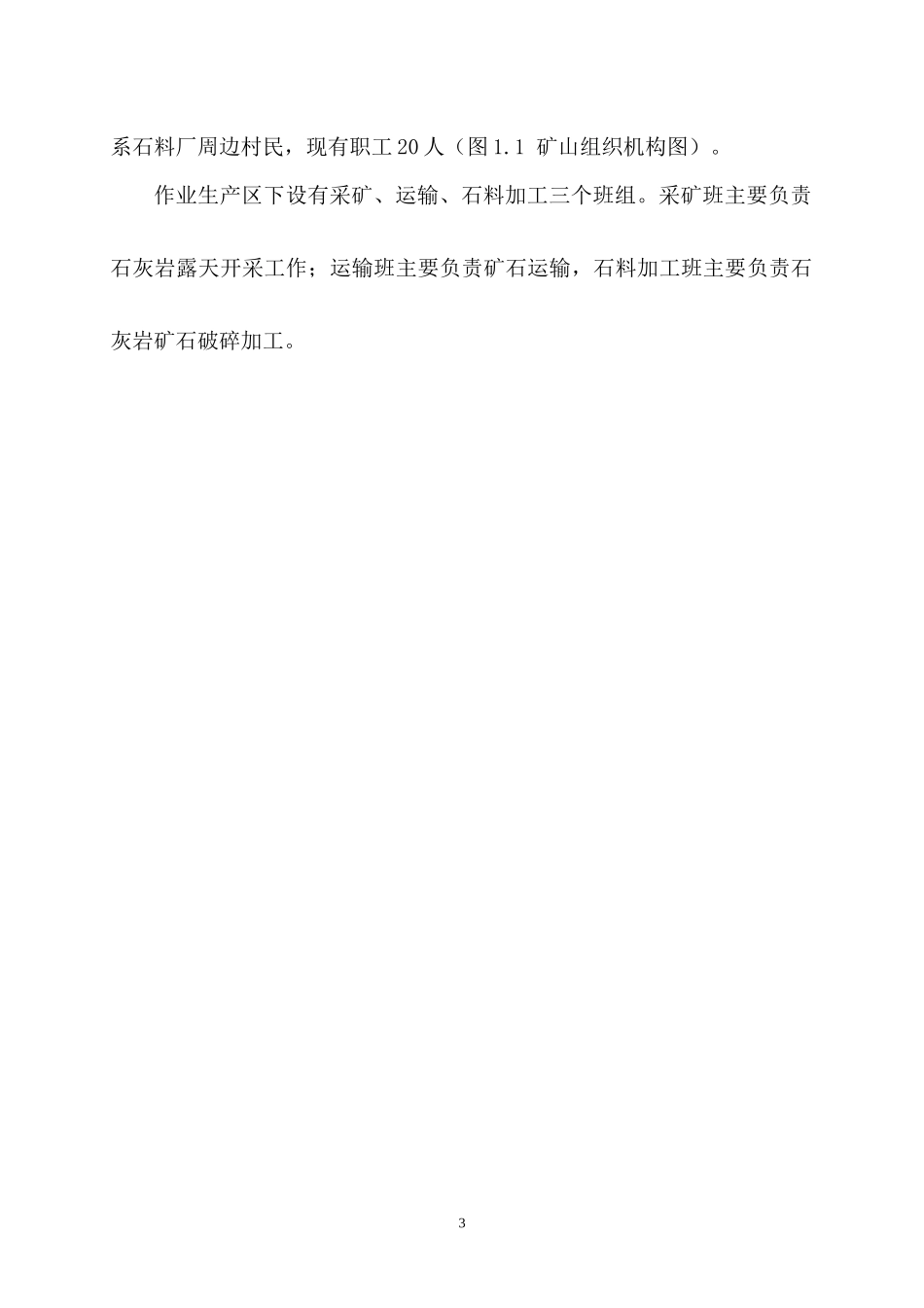 双阳建材安全标准化管理手册_第3页