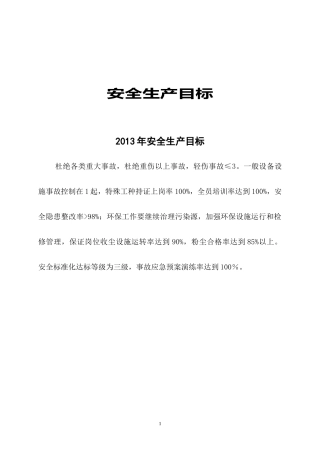 双阳建材安全标准化管理手册