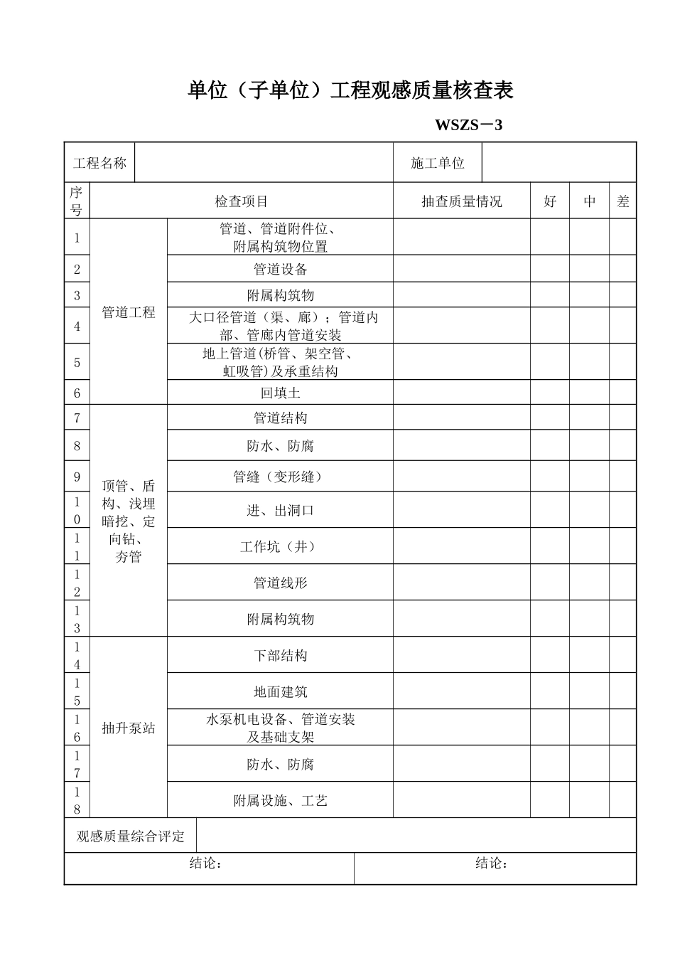 市政排水表-总表_第3页